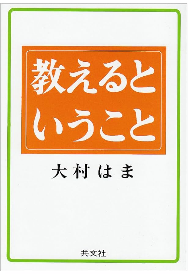 Amazon.co.jp: 大村はま国語教室 全15巻別巻1セット : 大村 はま: 本